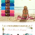 Lagu(ラグ)ビーチブランケットの口コミまとめ!本当に砂がつかない?