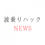 【JPSAショートボード第1戦】男子・安井拓海 女子・宮坂麻衣子が優勝!