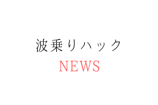 神奈川県サーフィン連盟が提言を発表｜県に要望書も提出｜他県からの来訪自粛などを促す