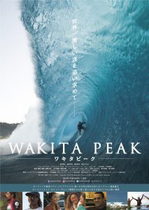 「WAKITA PEAK/ワキタピーク」の映画レビュー！脇田貴之の生き様をみろ！