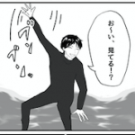 【漫画】ビーチで彼氏のサーフィンを見ている彼女の本音…?