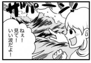 【漫画】こんなに良い波なのに…