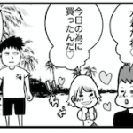 【漫画】サーファーの祈り…