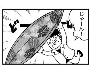 【漫画】斬新なサーフィンの薦め方…！？