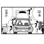 【漫画】渋滞でも…