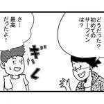 【漫画】言えない…