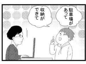 【漫画】サーファーの家探し！重要な条件は…