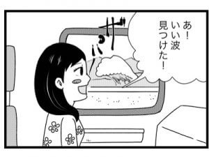 【漫画】いい波見つけた！でも…