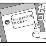 【漫画】こんな日に限って…