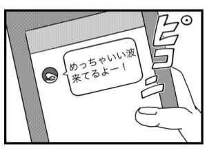 【漫画】こんな日に限って…