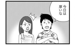 【漫画】今日は厚い…？彼女の勘違い…