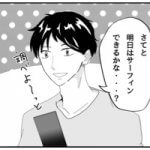 【漫画】サーファーの彼女あるある!?《波予報編》