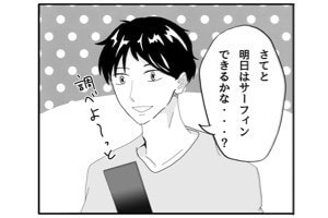 【漫画】サーファーの彼女あるある！？《波予報編》