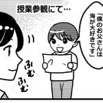 【漫画】僕の自慢のお父さん…