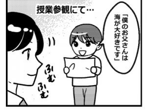 【漫画】僕の自慢のお父さん…
