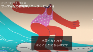 《動画》何気ないサーフィンは『物理学』が関係している…！