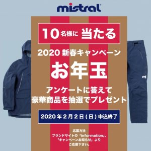 ウォータースポーツブランド『mistral』がプレゼントキャンペーンを実施中