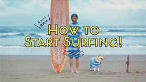【日向市PR動画の最新作】『ヒュー!日向でHOW TO START SURFING!』が公開