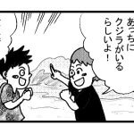 【4コマ漫画】あっちにクジラ!?