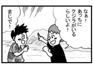 【4コマ漫画】あっちにクジラ！？
