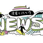 【2021年東京オリンピック】サーフィン競技の新スケジュール発表