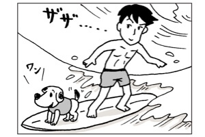 【漫画】サーファー 犬