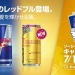 賞品ありの『Red Bull I CAN』キャンペーン開催中！五十嵐カノアも夏最高に輝いた瞬間を紹介