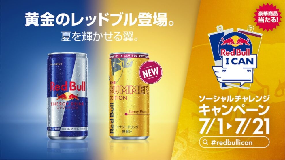賞品ありの『Red Bull I CAN』キャンペーン開催中！五十嵐カノアも夏最高に輝いた瞬間を紹介