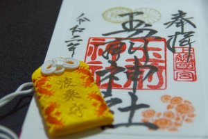 『波乗守』がある 上総一之宮 玉前神社に行ってみた