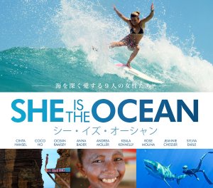 海を深く愛する9人の女性たちのストーリー『シー・イズ・オーシャン』がこの秋日本に上陸